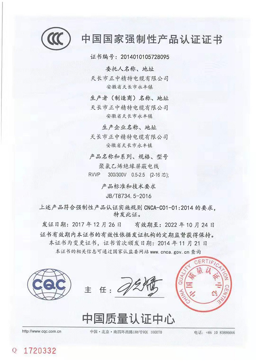 中国******强制性产品认证证书.jpg