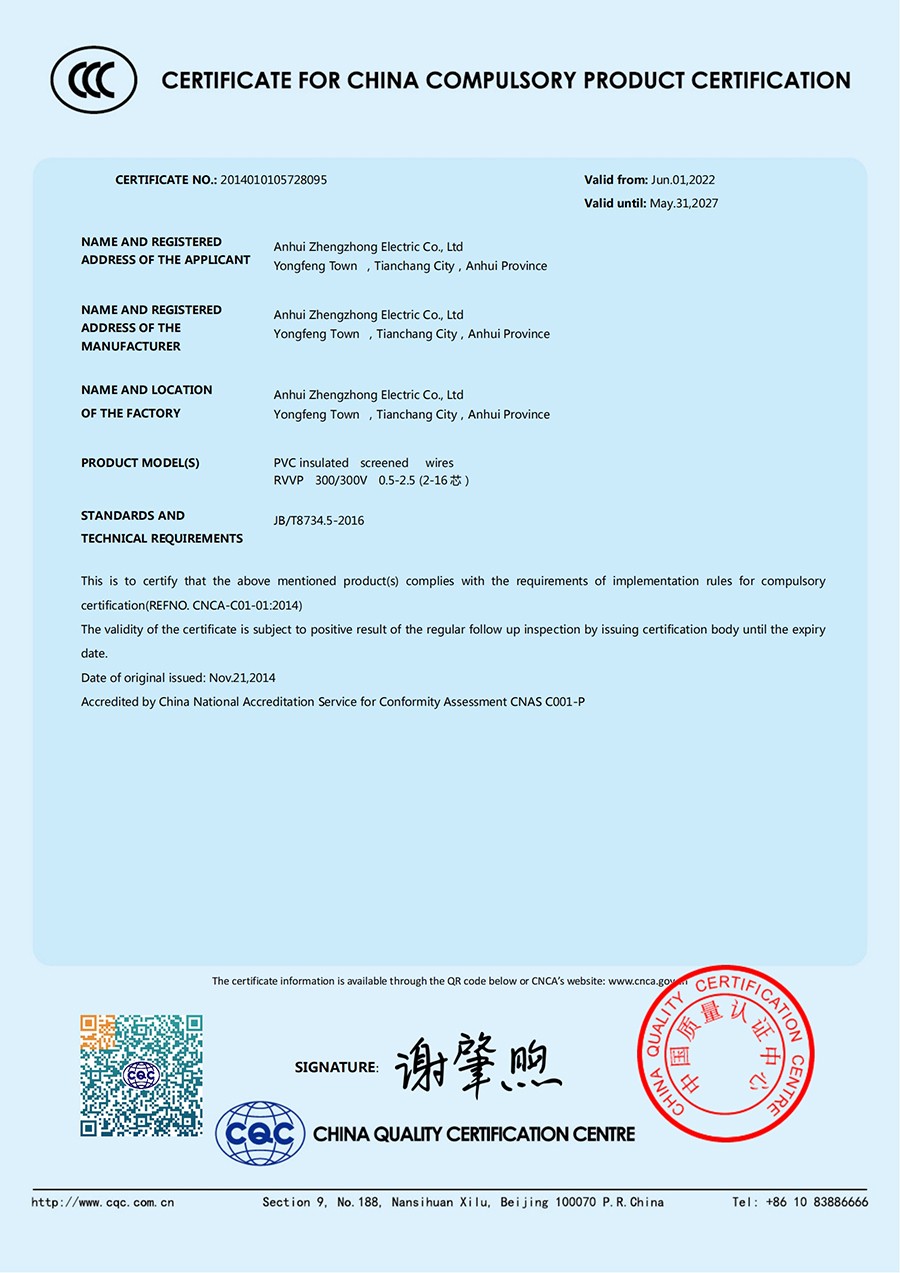 7中国国家强制性产品认证证书.jpg