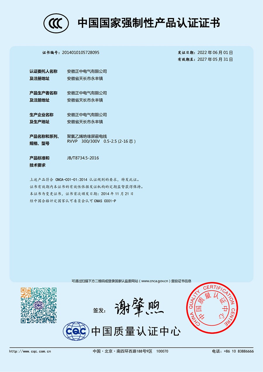 6中国国家强制性产品认证证书.jpg