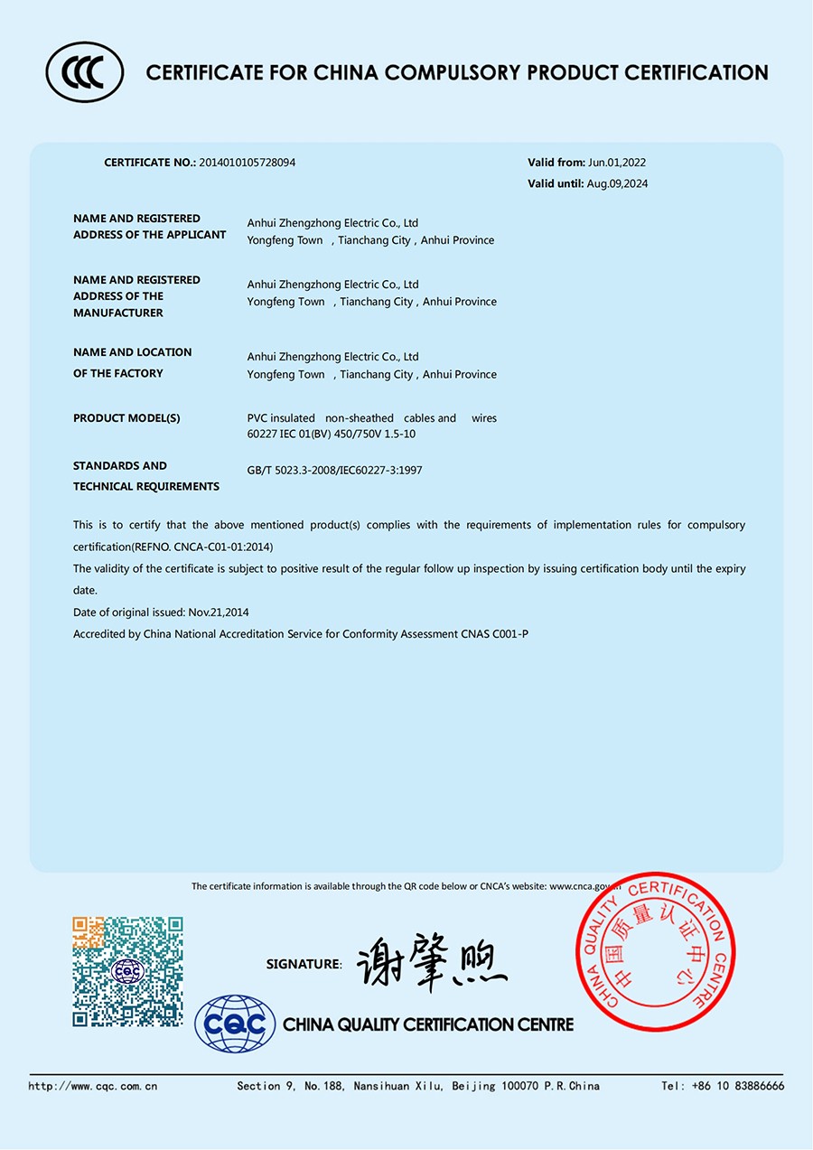 5中国国家强制性产品认证证书.jpg