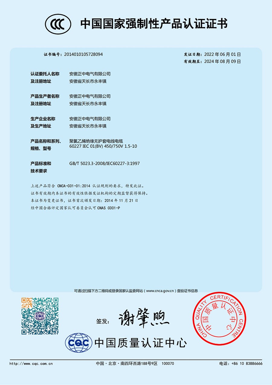 4中国******强制性产品认证证书.jpg