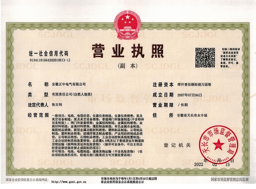 营业执照