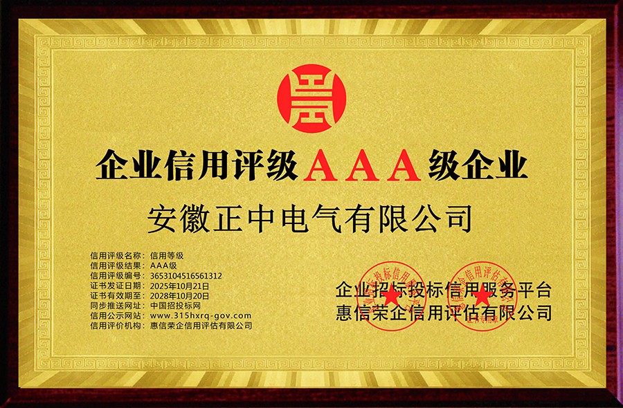 企业信用等级证书
