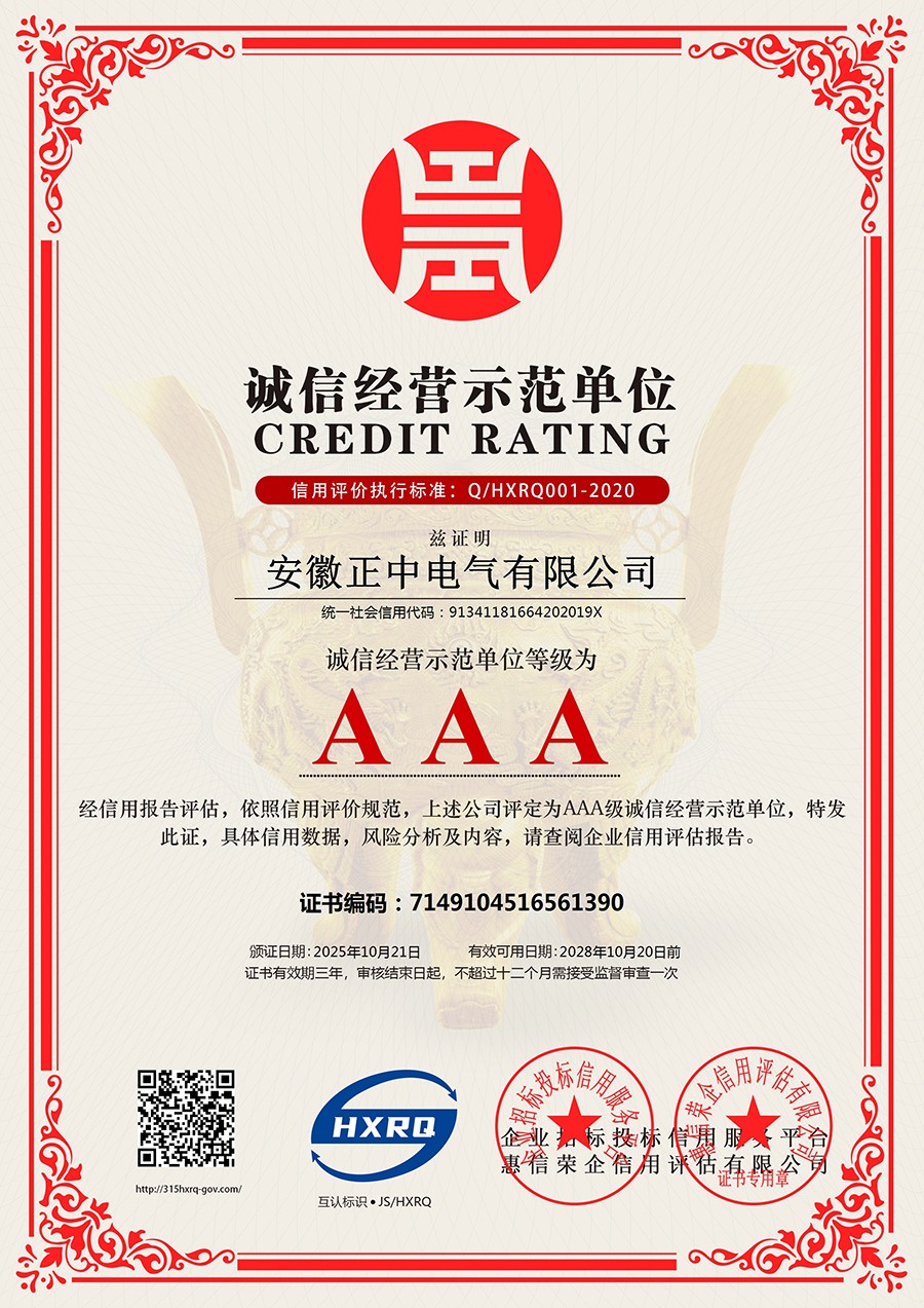 诚信经营示范单位