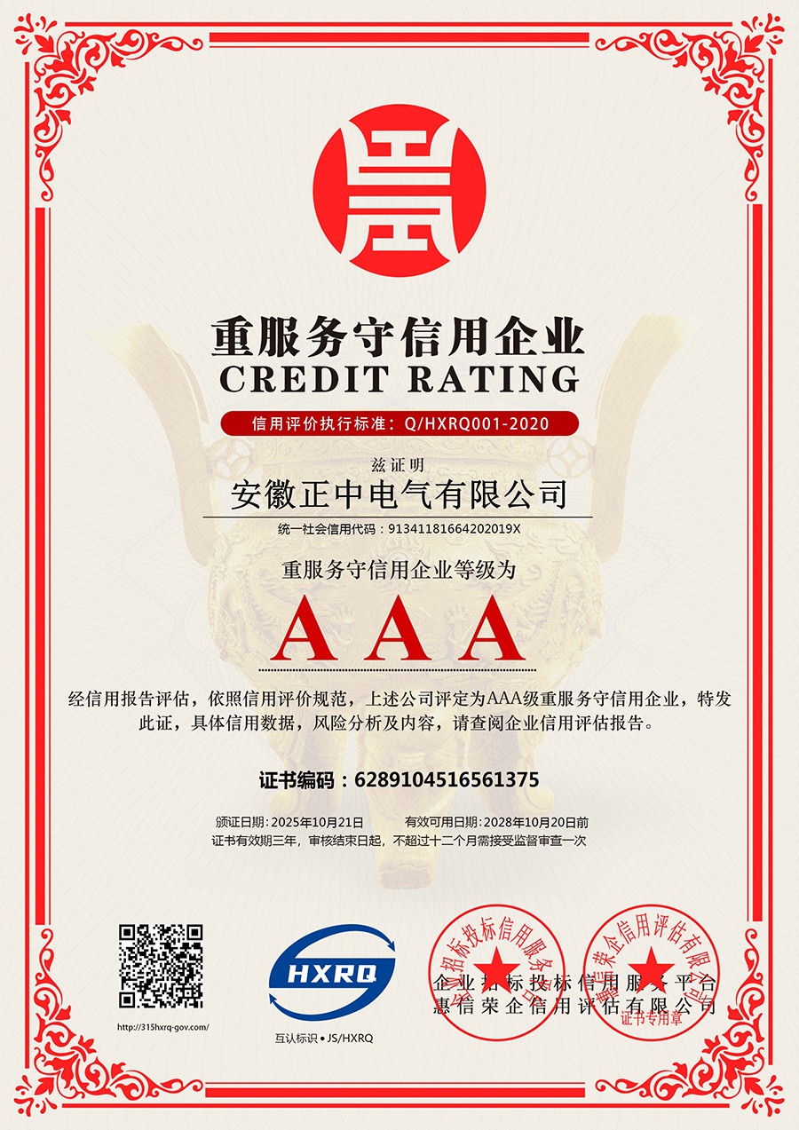 重服务守信用企业